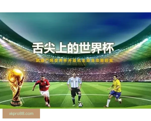 世界杯在线竞猜入口全面解析最新玩法与安全注册指南